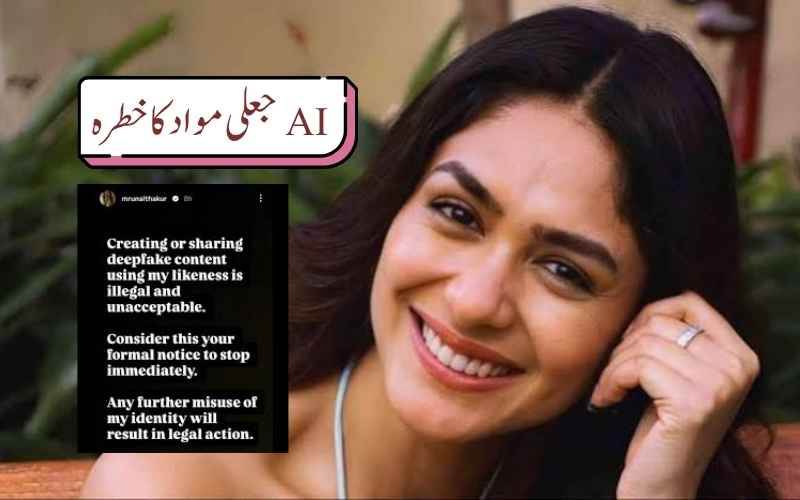 مرونال ٹھاکر کی شناخت کا غلط استعمال، اداکارہ کا سخت ردعمل